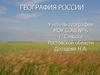 География России
