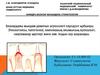Блалардағы жылдам дамитын агрессивті пародонт қабынуы. Этиологиясы, патогенезі, клиникалық ағымының ерекшелгі