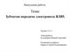 Зубчатая передача электровоза ВЛ85