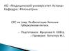 Реабилитация больных туберкулезом легких