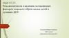 Роль воспитателя в наличии составляющих факторов здорового образа жизни детей в условиях ДОУ