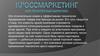Кроссмаркетинг или перекрёстный маркетинг
