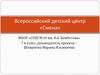 Всероссийский детский центр «Смена»