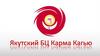 БЦ Карма Кагью Якутск