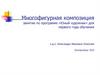 Многофигурная композиция