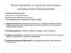 Приемы и средства обучения в специальном образовании