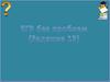 Слитное, дефисное, раздельное написание слов. Задание 14, ЕГЭ