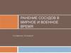 Ранение сосудов в мирное и военное время