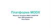 Платформа MODX (10)
