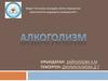 Алкоголизм