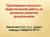 Организация психолого-педагогической работы по речевому развитию