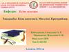 Кома патогенезі. Ми өлімі. Критерийлер