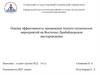 Оценка эффективности применения геолого-технических мероприятий на Восточно-Ламбейшорском месторождении