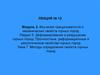 Методы определения свойств горных пород. Тема 7. Лекция № 12