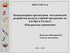 Компьютерная презентация методической разработки раздела учебной программы по алгебре в 8 классе «Квадратные уравнения»