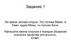 Задания по информатике. 4 класс