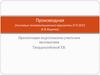 Производная (типовые экзаменационные варианты ЕГЭ 2015 И.В.Ященко)