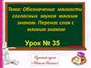 Обозначение мягкости согласных звуков мягким знаком. Перенос слов с мягким знаком