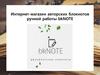 Интернет-магазин авторских блокнотов ручной работы bkNOTE