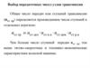 Выбор передаточных чисел узлов трансмиссии. Общее число передач или ступеней трансмиссии. Лекция 14