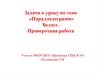 Задачи к уроку по теме «Параллелограмм», 8 класс