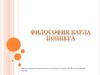 Философия Карла Поппера. Биография
