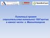 Строительство котельной 150Гкал/час в южной части г. Магнитогорска. Проект