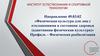 Физическая культура для лиц с отклонениями в состоянии здоровья (адаптивная физическая культура)