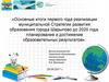 Основные итоги первого года реализации муниципальной Стратегии развития образования города Шарыпово