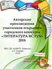 Авторские произведения участников открытого городского конкурса «Литература вслух»
