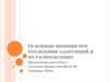 Основные функции при управлении адаптацией и их распределение