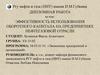 Эффективность использования оборотного капитала на предприятиях нефтегазовой отрасли