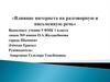 Влияние интернета на разговорную и письменную речь