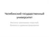 Права и преимущества, предоставляемые абитуриентам при поступлении в Челябинский государственный университет