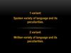 Spoken variety of language and its peculiarities. Written variety of language and its peculiarities