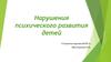Нейропсихология детского возраста