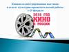 Книжно-иллюстрированная выставка в отделе культурно-просветительской работы. 2016 год - год кино в России