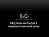 Сатурация кислорода в смешанной венозной крови
