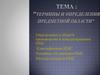 Термины и определения предметной области