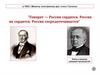Основные направления внешней политики России в 60 - 70-х гг 19 века