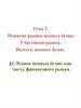 Понятие рынка ценных бумаг. Участники рынка. Выпуск ценных бумаг. Тема 2