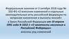 О занятости населения в Российской Федерации. Слайды по изменениям в 1032 ФЗ