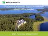 Реабилитационный и оздоровительный центр в Пункахарью