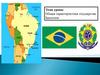 Общая характеристика государства Бразилия