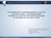 Казначейское сопровождение средств в соответствии с распоряжением правительства Российской Федерации