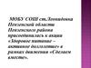 «Секреты правильного питания» для учащихся 1-4 классов