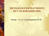Трансдисциплинарные методы в экономических исследованиях