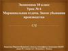 Маржинальная отдача. Закон убывания производства
