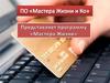 Программа "Мастера жизни"