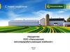 Имущество ООО «Нальчикский мясоперерабатывающий комбинат»